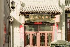 1_PingYao_45